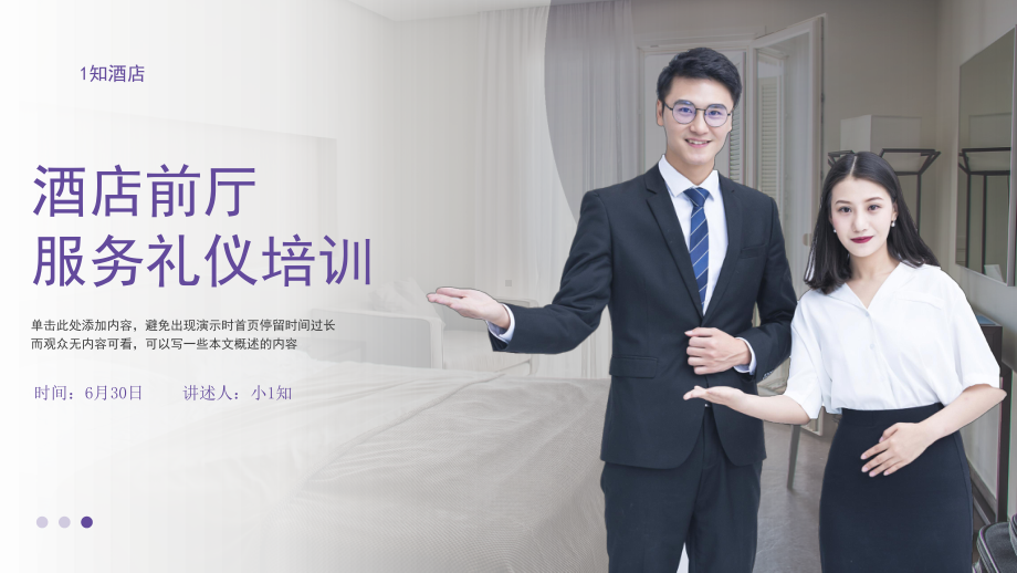 精鑄卓越形象，提升服務質感——酒店前廳服務接待綜合培訓指南